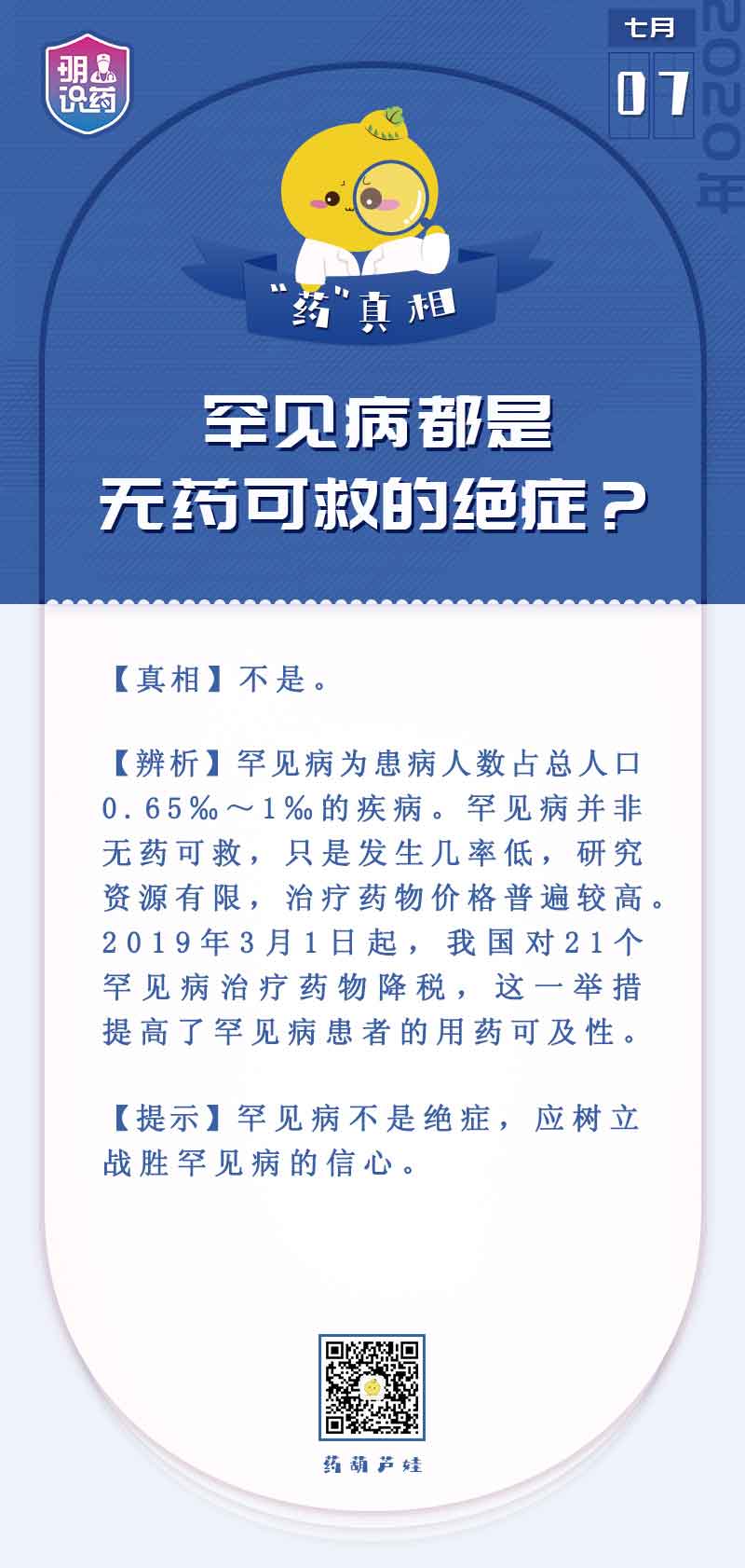 辟谣丨罕见病都是无药可救的绝症？