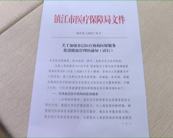 医保新政5.jpg